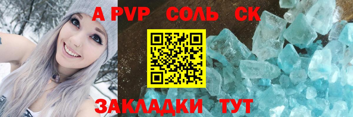 Альфа ПВП кристаллы Волгодонск