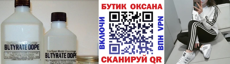 купить закладку  Волгодонск  БУТИРАТ 1.4BDO 