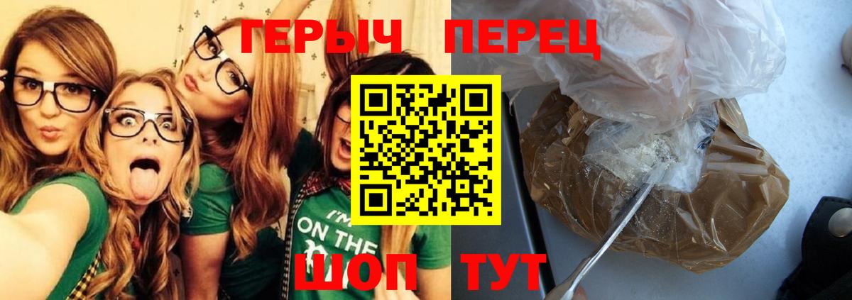 Волгодонск  ГЕРОИН VHQ  Вход с VPN 