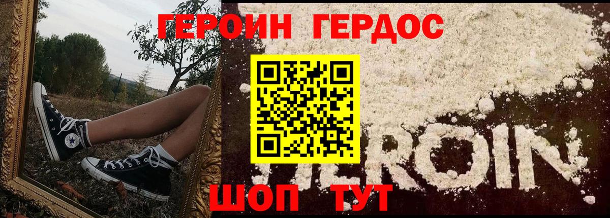 ГЕРОИН VHQ Волгодонск