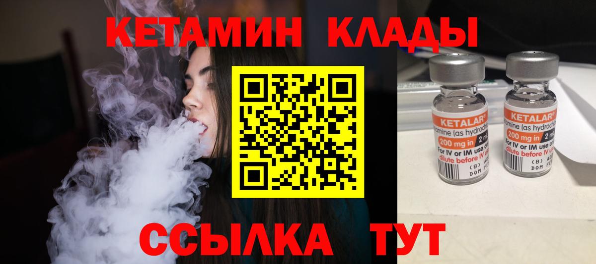 КЕТАМИН ketamine Волгодонск