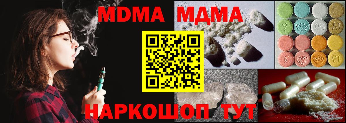 MDMA crystal  Вход с VPN  Волгодонск  MDMA  МДМА молли 