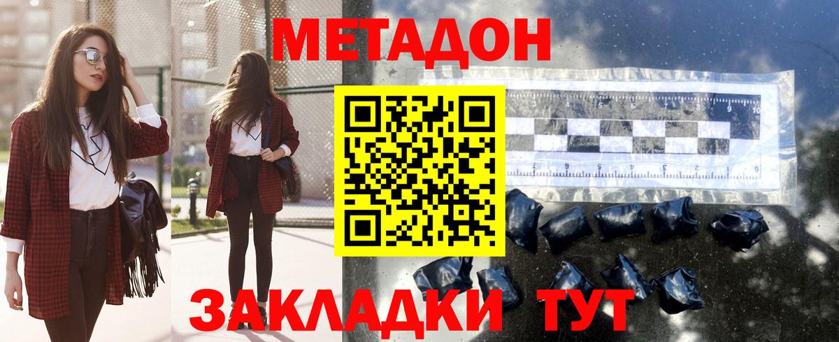 Метадон methadone  Вход с VPN  hydra зеркало  Волгодонск 