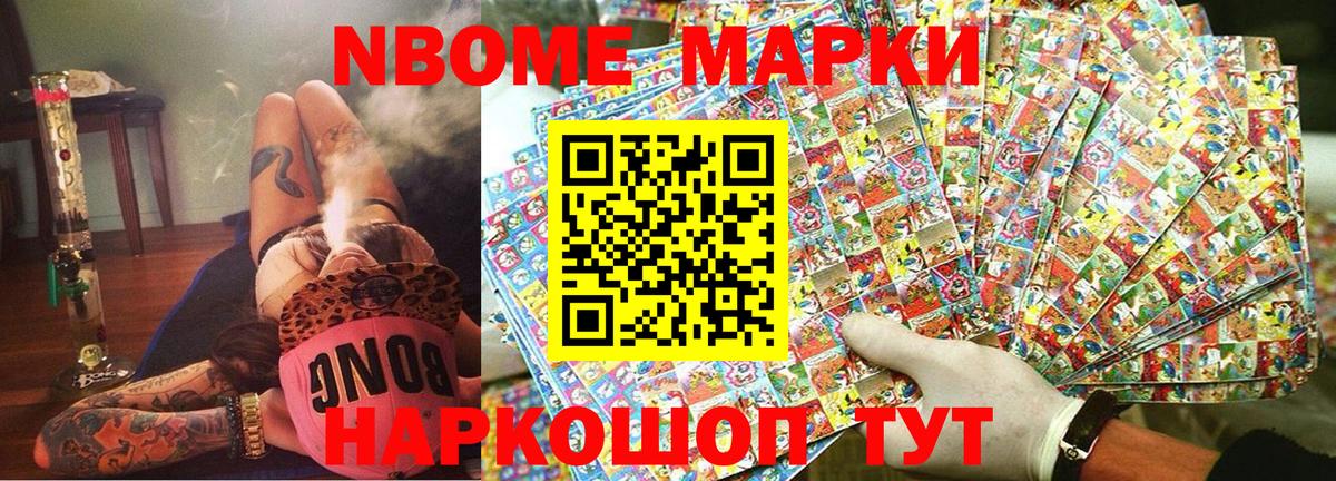Волгодонск  Марки NBOMe 1,8мг  Наркотические марки  Вход с VPN 