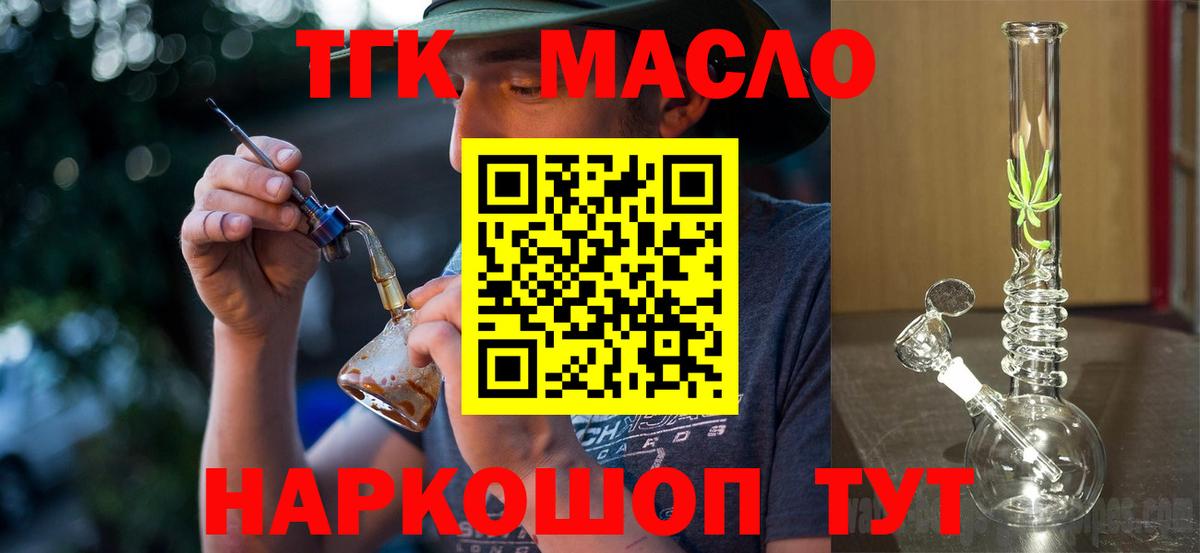 ТГК гашишное масло  Вход с VPN  Волгодонск 